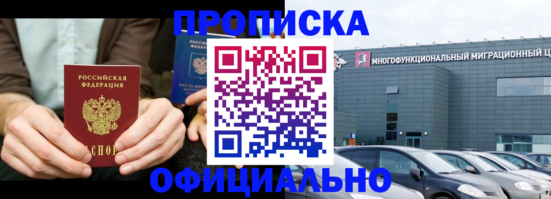 временная регистрация законно в Сосновке