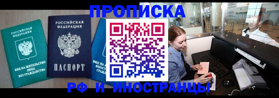 прописка законно в Сосновке