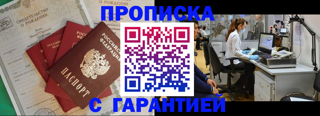 прописка ребенка в Сосновке