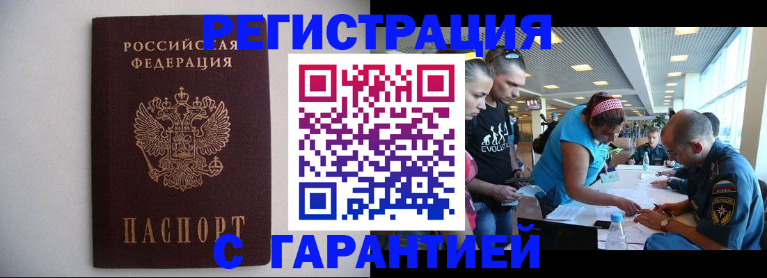 временная регистрация гарантия в Сосновке